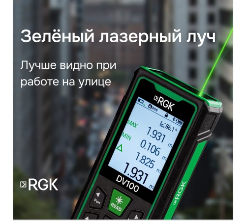 Лазерный дальномер с видоискателем RGK DV100 с калибровкой Лазерный дальномер с видоискателем RGK DV100 с калибровкой