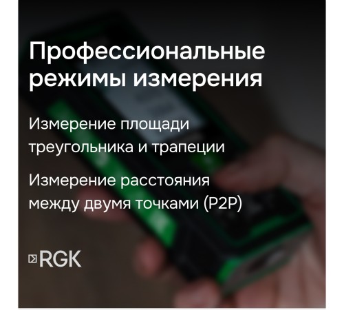 Лазерный дальномер с видоискателем RGK DV100 с калибровкой Лазерный дальномер с видоискателем RGK DV100 с калибровкой