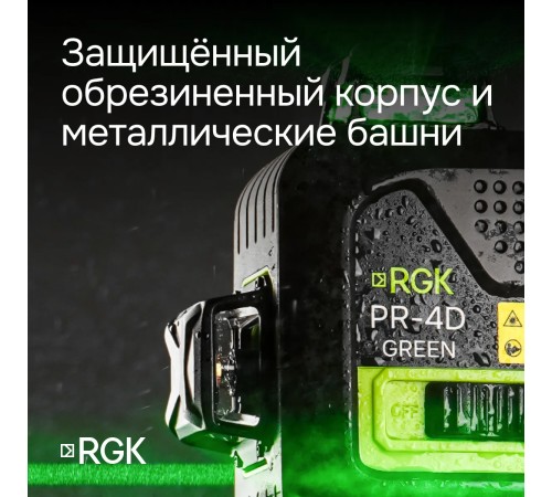 Лазерный уровень RGK PR-4D Green с зеленым лучом + RGK CG-2 - распорная штанга-штатив Лазерный уровень RGK PR-4D Green с зеленым лучом + RGK CG-2 - распорная штанга-штатив