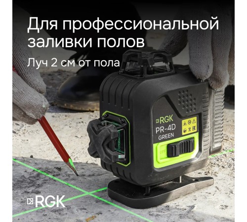 Лазерный уровень RGK PR-4D Green с зеленым лучом + RGK CG-2 - распорная штанга-штатив Лазерный уровень RGK PR-4D Green с зеленым лучом + RGK CG-2 - распорная штанга-штатив