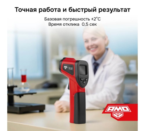 Пирометр AMO T630