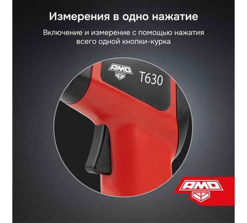 Пирометр AMO T630