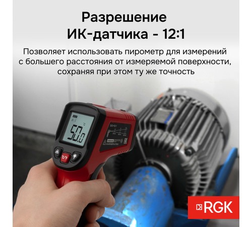 Комплект пирометра RGK PL-6 и термометра AMO T105 Комплект пирометра RGK PL-6 и термометра AMO T105