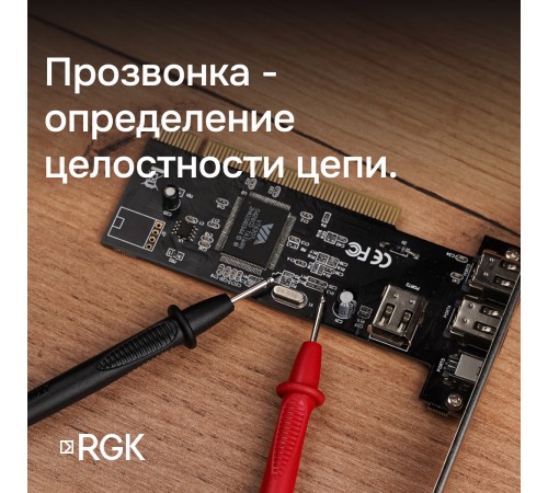 Комплект мультиметра RGK DM-10 и рулетка R-3 Комплект мультиметра RGK DM-10 и рулетка R-3