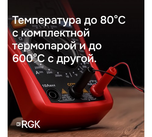 Комплект мультиметра RGK DM-10 и рулетка R-3 Комплект мультиметра RGK DM-10 и рулетка R-3