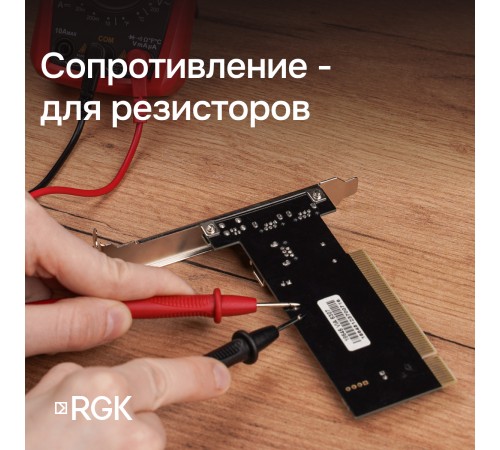 Комплект мультиметра RGK DM-10 и рулетка R-3 Комплект мультиметра RGK DM-10 и рулетка R-3