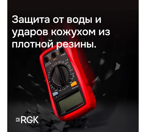 Комплект мультиметра RGK DM-10 и рулетка R-3 Комплект мультиметра RGK DM-10 и рулетка R-3